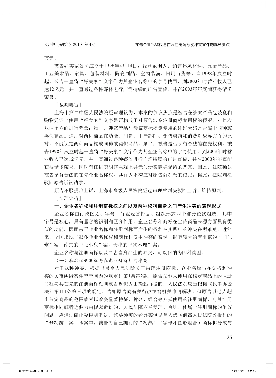 在先企业名称权与在后注册商标权_第2页