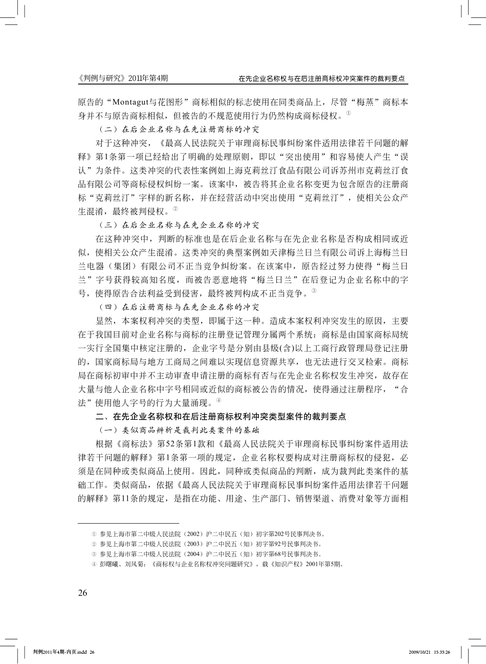 在先企业名称权与在后注册商标权_第3页