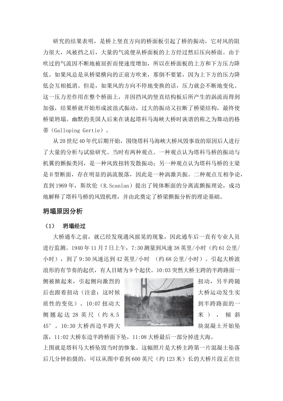 塔科马大桥坍塌原因分析_第2页