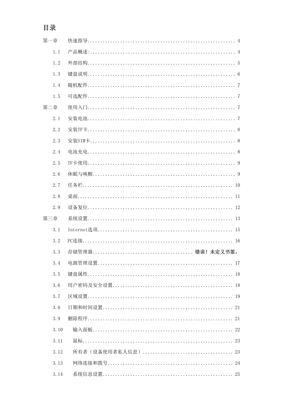 手持终端CX800_第2页