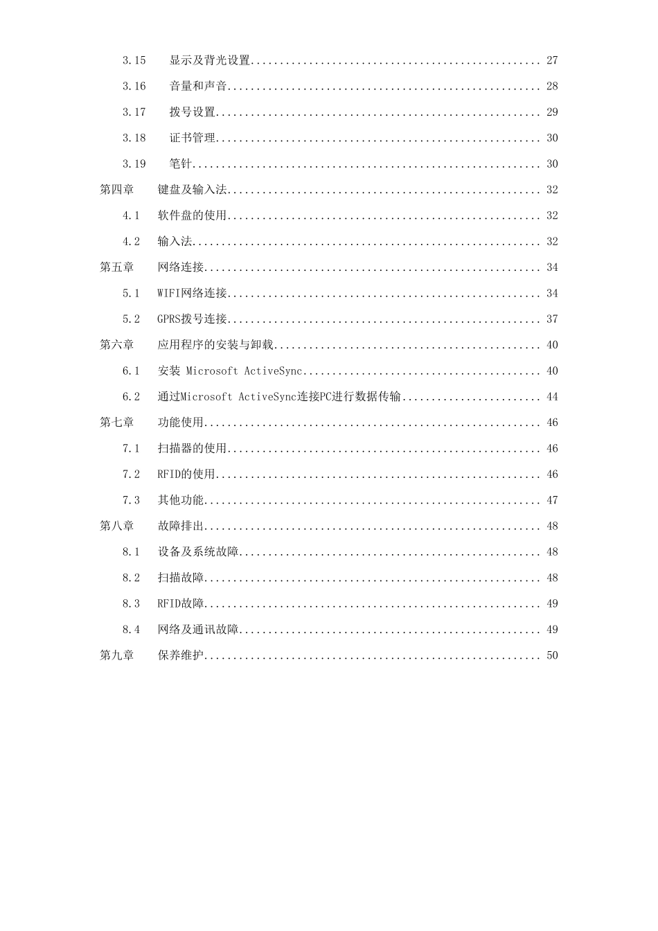 手持终端CX800_第3页