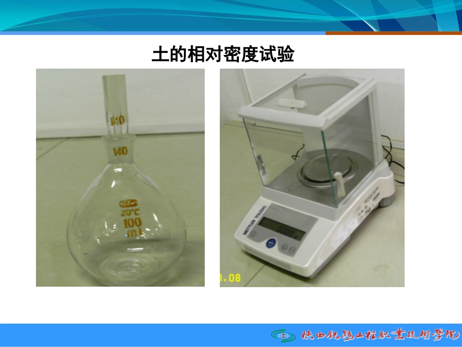 土的相对密度_第1页