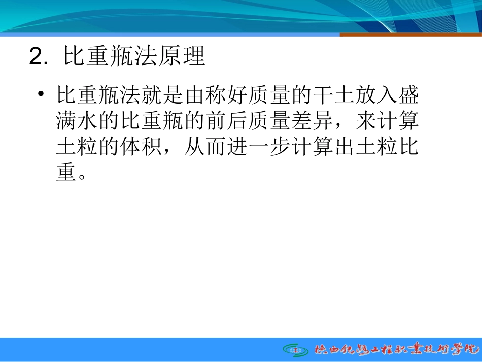 土的相对密度_第3页