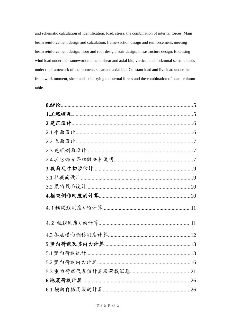 颜小兵的毕业初稿_第2页