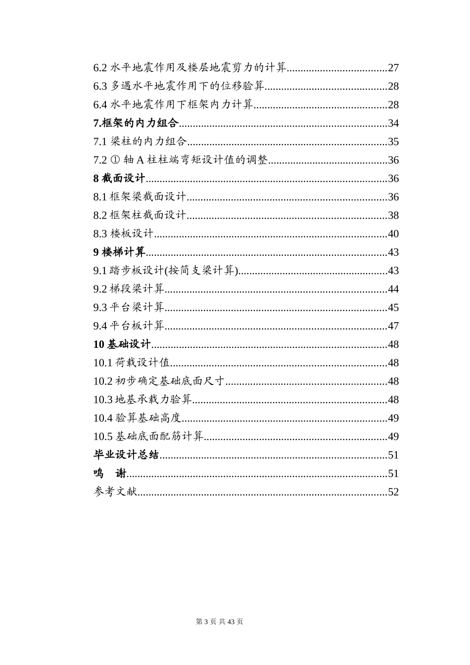 颜小兵的毕业初稿_第3页