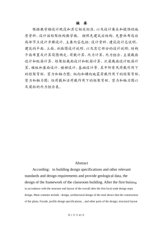 颜小兵的毕业初稿