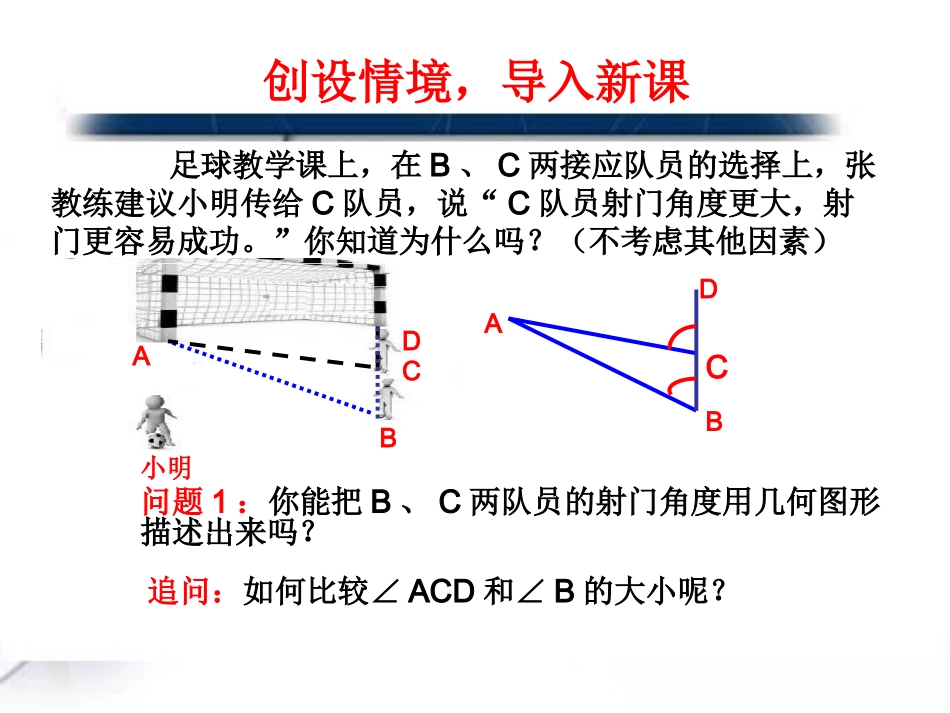 2三角形外角的性质(讲课)_第2页