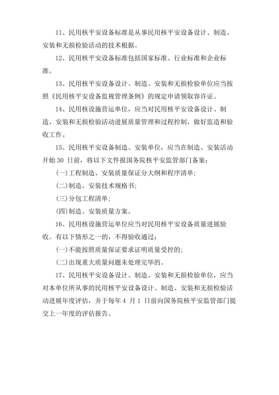 XX核安全文化知识竞赛培训题库_第2页