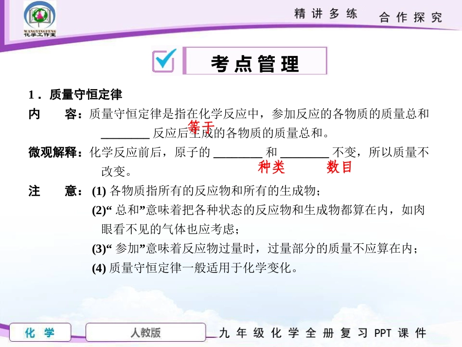 第16课时质量守恒定律和化学方程式_第2页