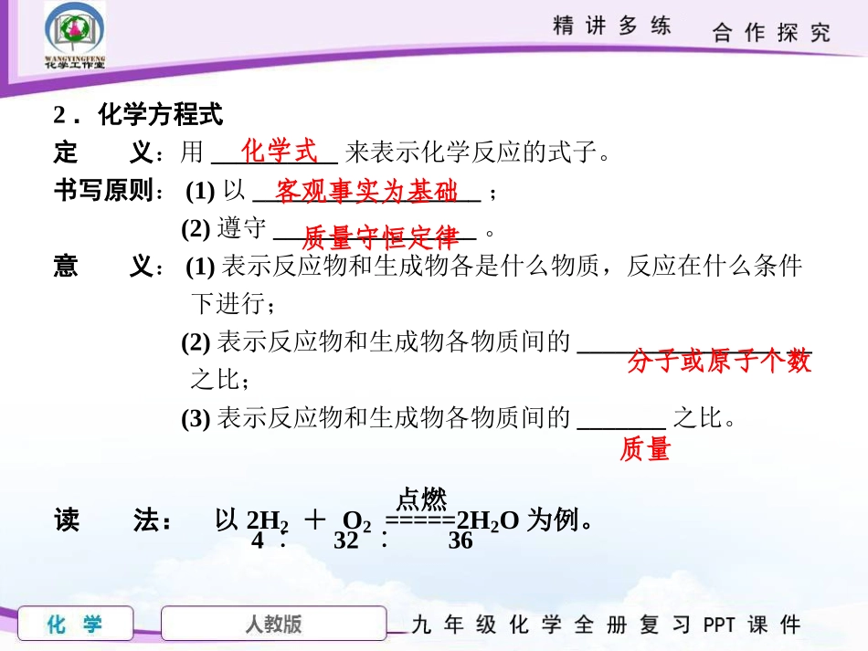 第16课时质量守恒定律和化学方程式_第3页