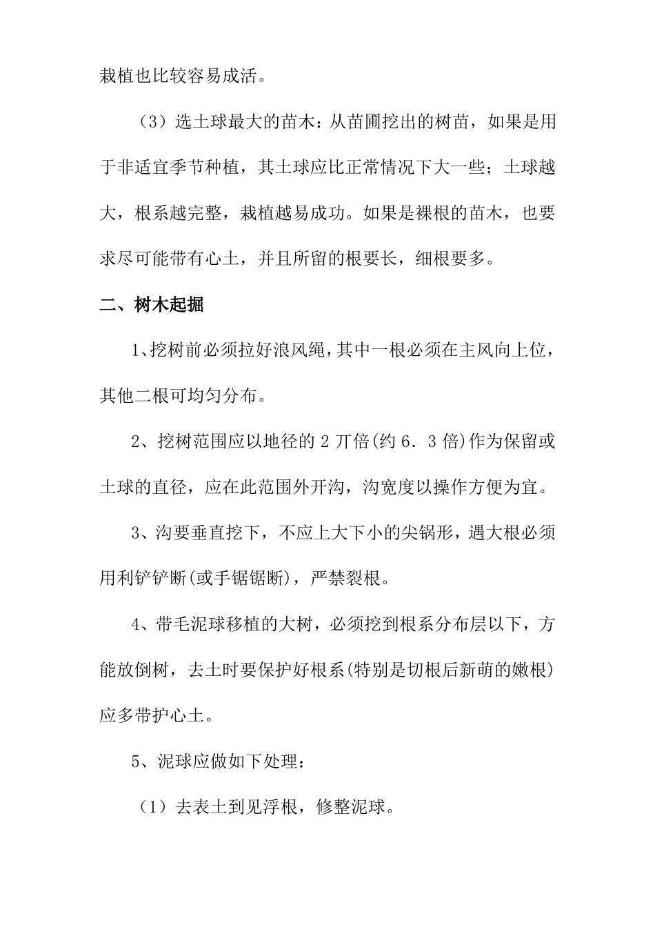 乔木的种植方案_第2页