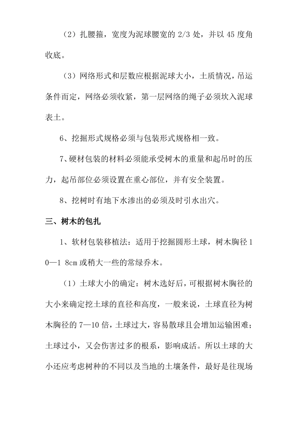 乔木的种植方案_第3页