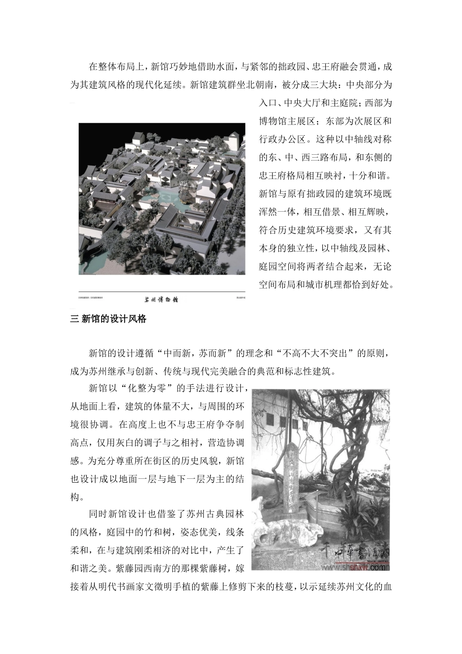苏州博物馆新馆的美学欣赏_第2页