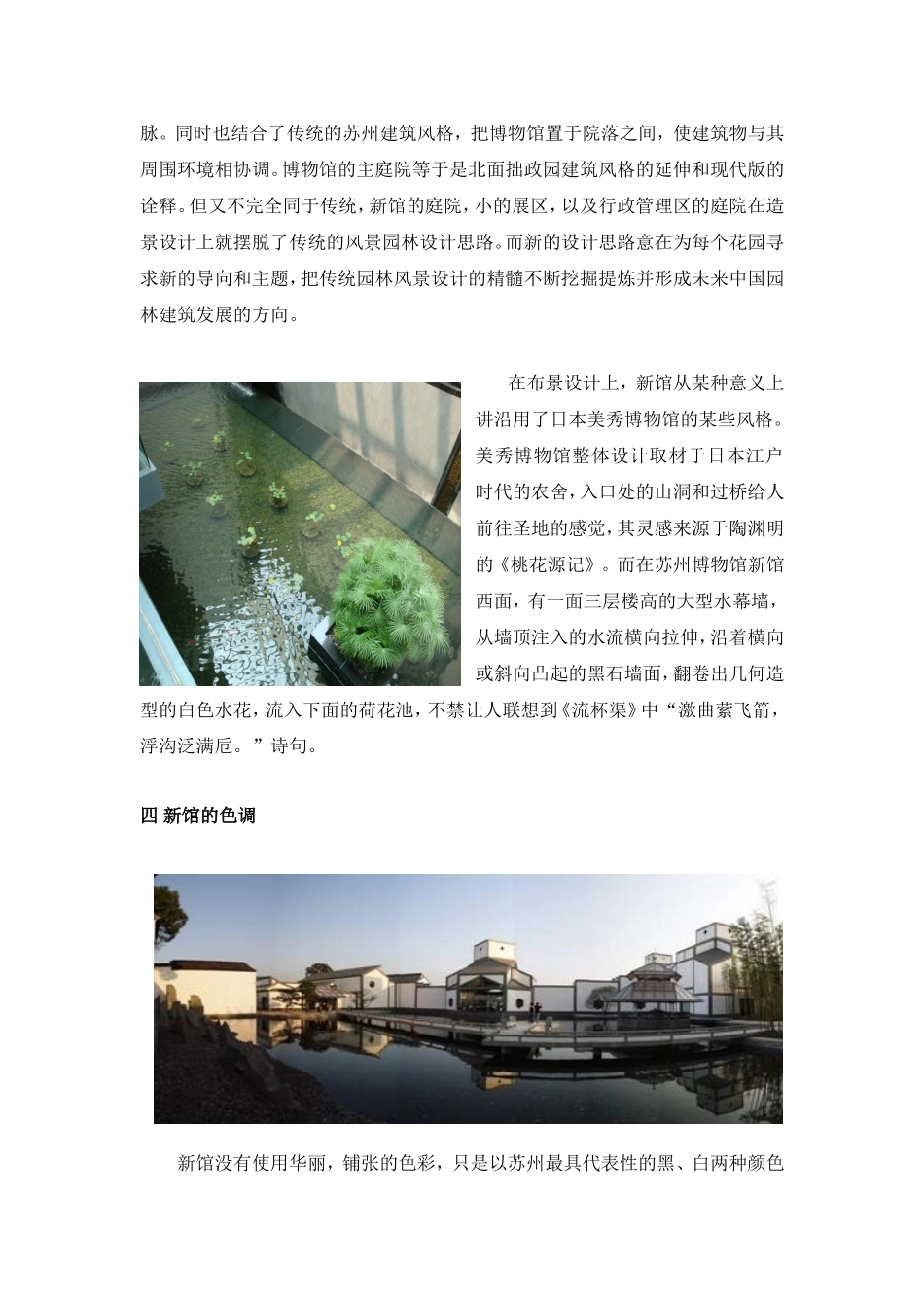苏州博物馆新馆的美学欣赏_第3页