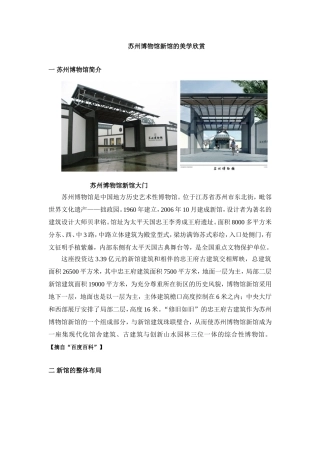 苏州博物馆新馆的美学欣赏