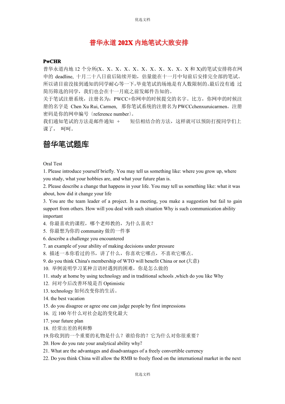 普华永道笔试资料普华永道笔真题_第1页