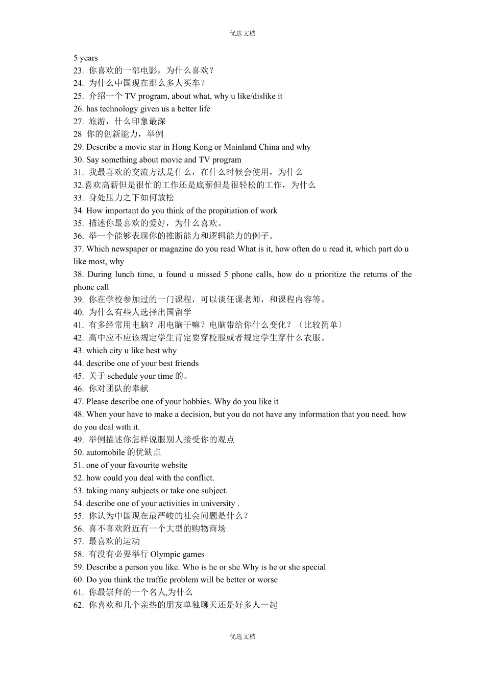 普华永道笔试资料普华永道笔真题_第2页