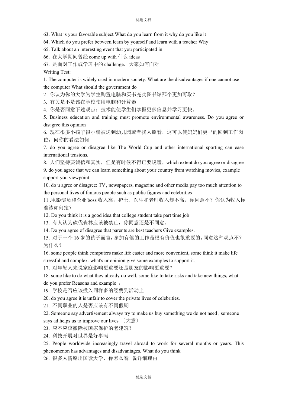 普华永道笔试资料普华永道笔真题_第3页