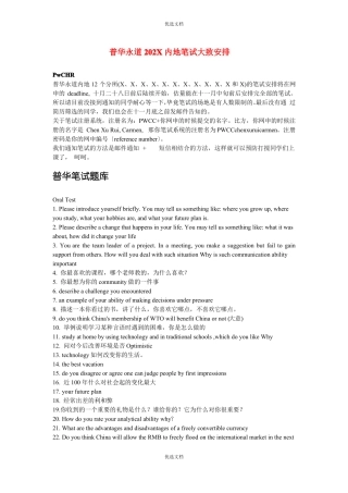 普华永道笔试资料普华永道笔真题