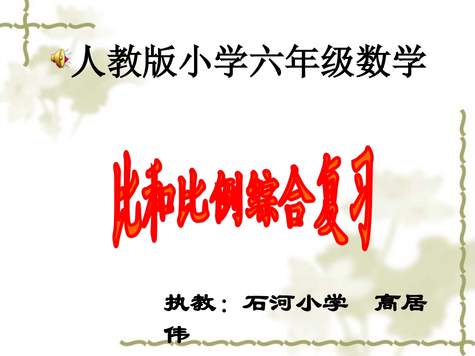 比和比例复习_第1页