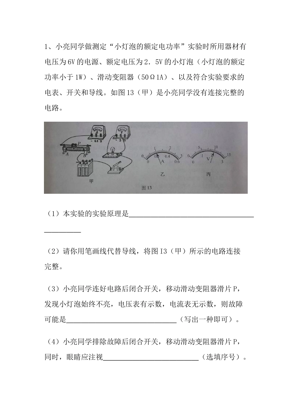 测量小灯泡的电功率_第1页