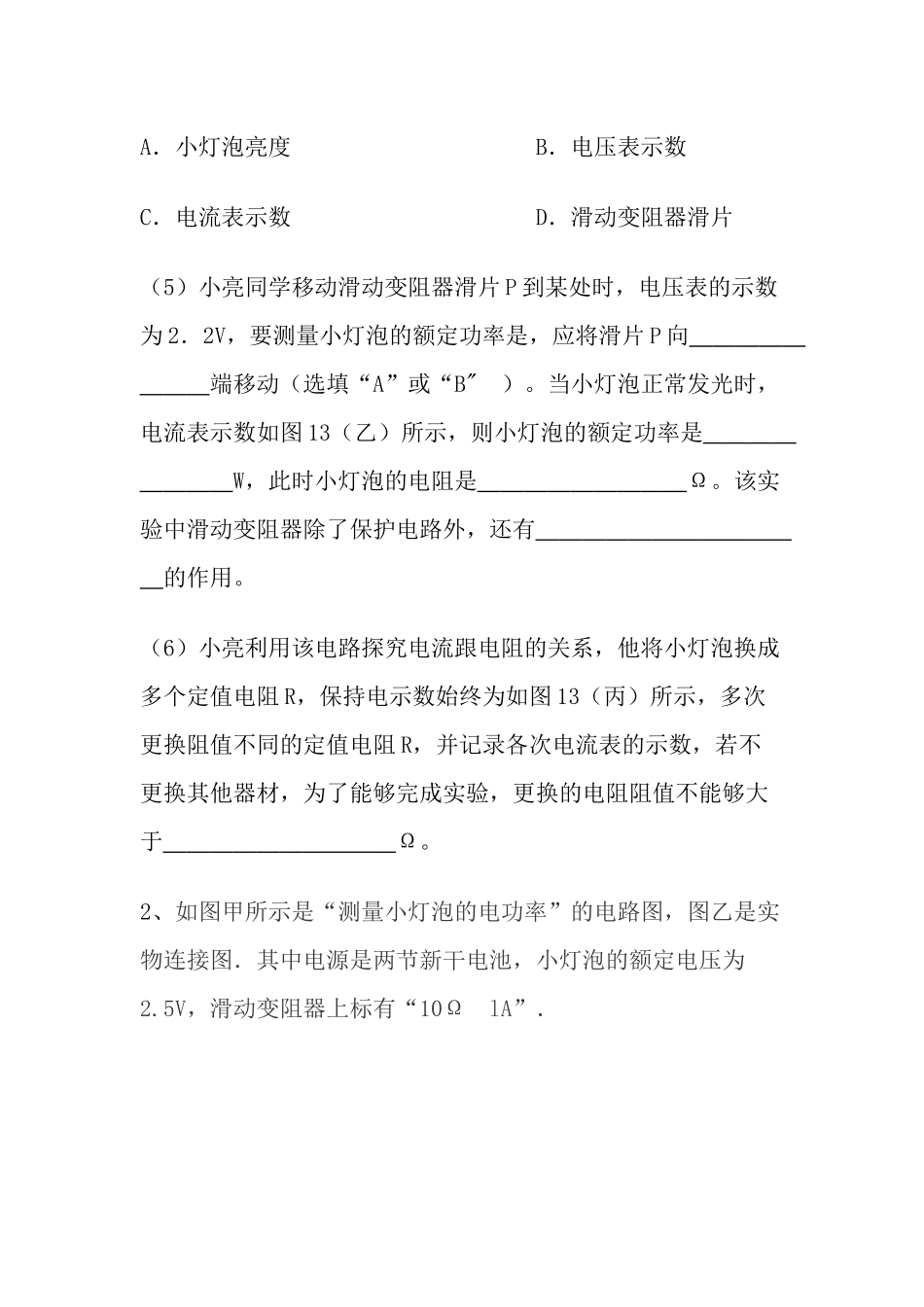 测量小灯泡的电功率_第2页