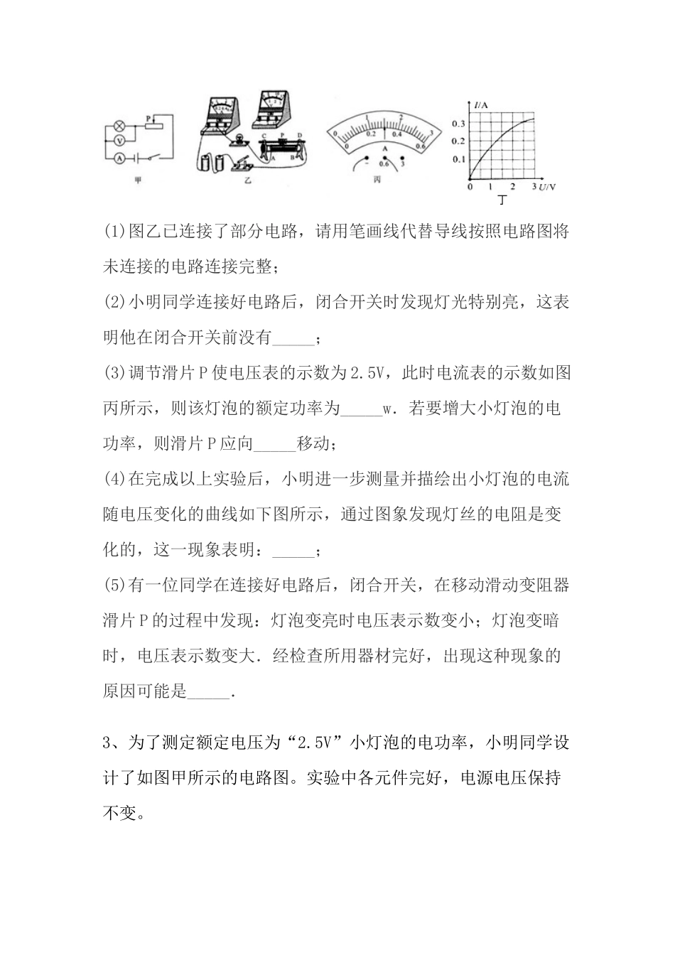 测量小灯泡的电功率_第3页