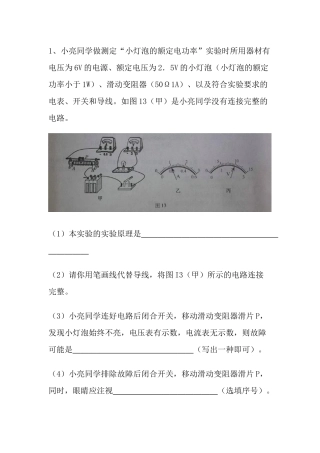 测量小灯泡的电功率