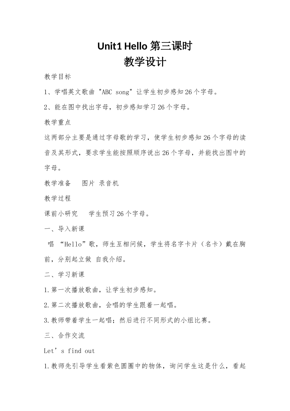 Unit1-Hello第三课时教学设计_第1页