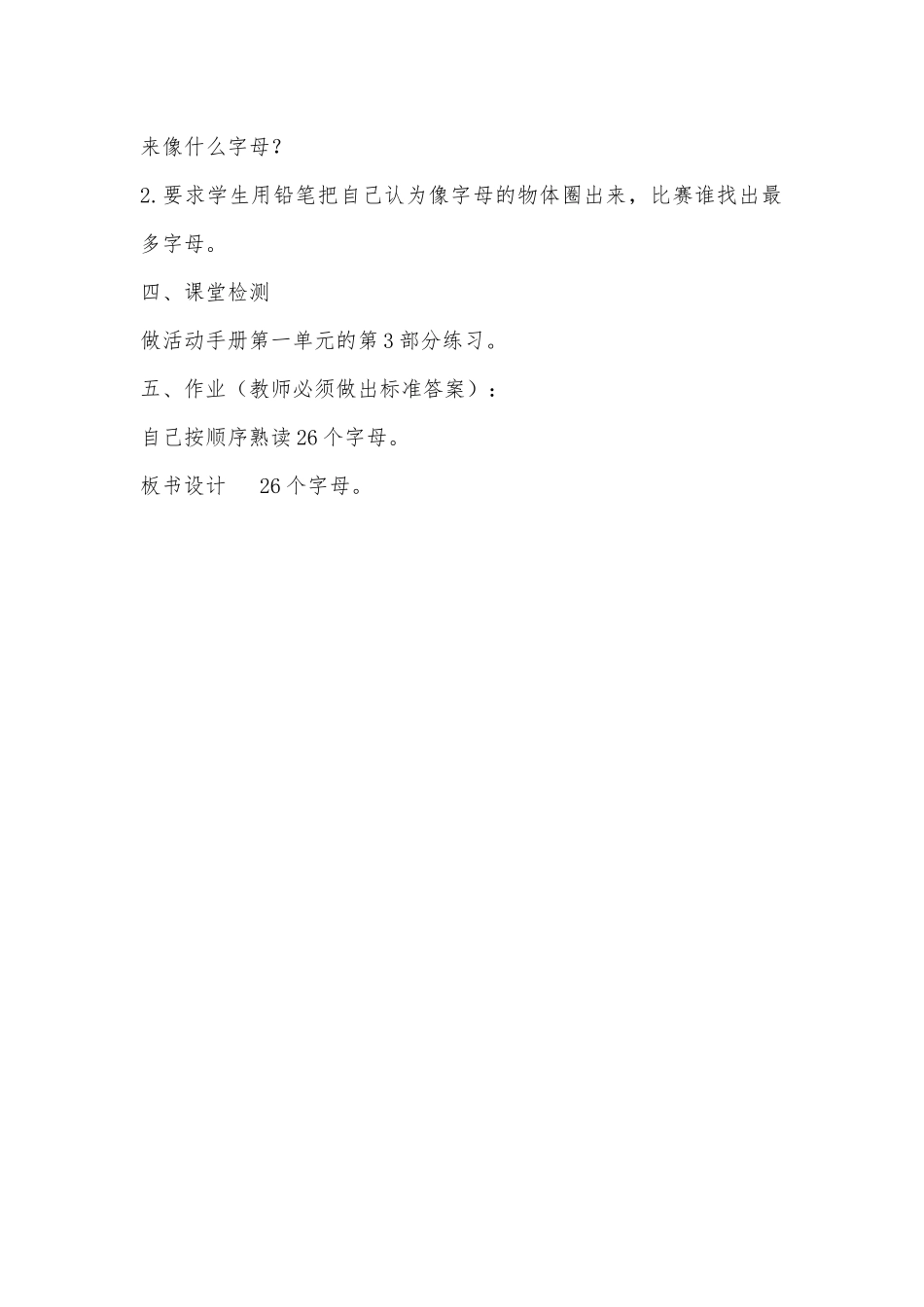 Unit1-Hello第三课时教学设计_第2页