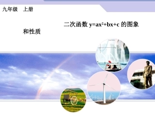 二次函数y=ax2+bx+c的图象和性质-(6)