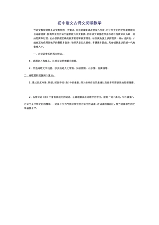 初中语文古诗文阅读教学