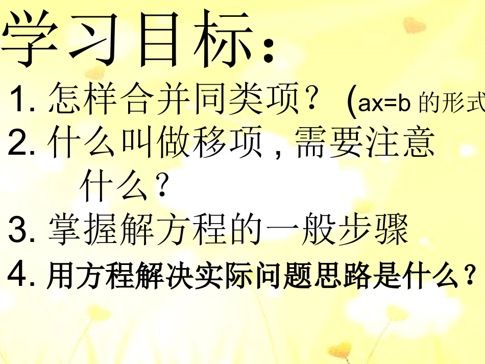 解一元一次方程合并同类项移项移项_第2页
