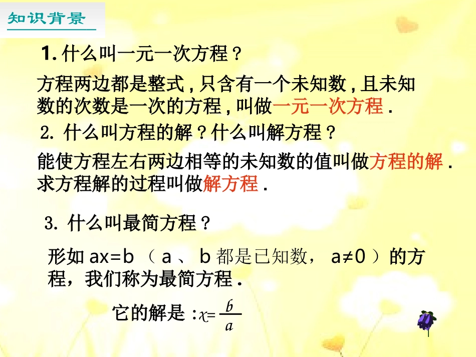 解一元一次方程合并同类项移项移项_第3页