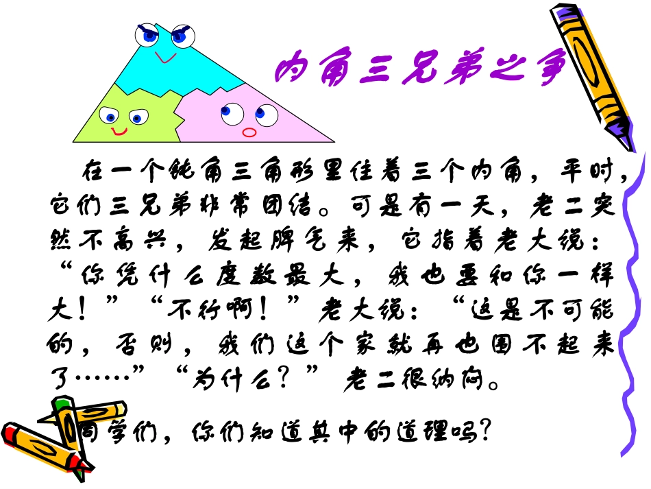 小学数学2011版本小学四年级三角形的内角和_第2页