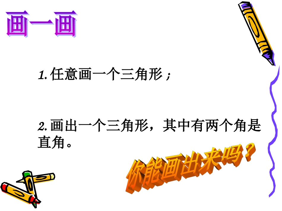 小学数学2011版本小学四年级三角形的内角和_第3页