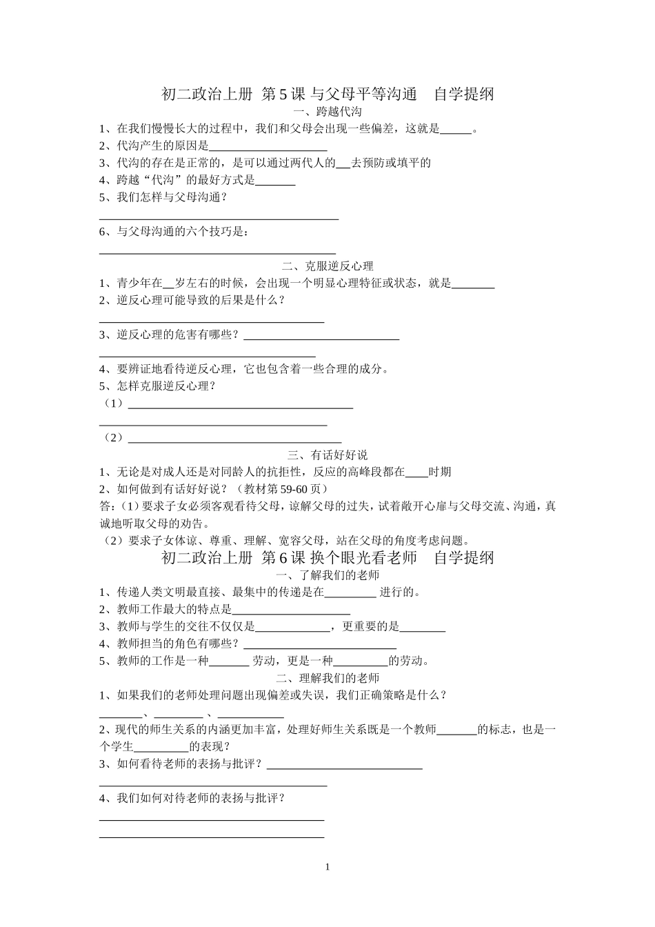 初二政治上册++第5-10课+++自学提纲_第1页