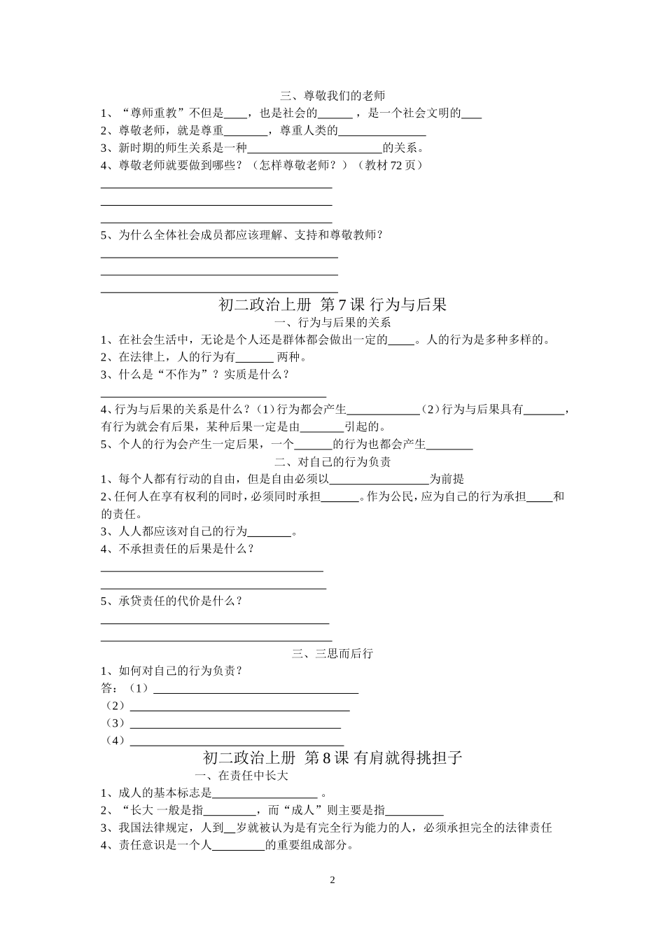 初二政治上册++第5-10课+++自学提纲_第2页