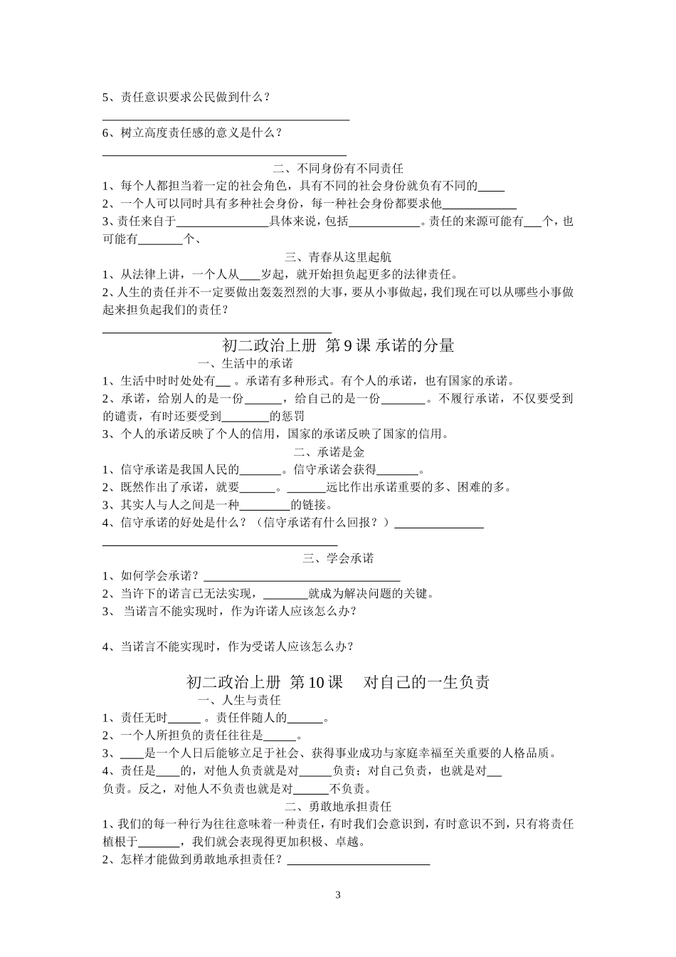 初二政治上册++第5-10课+++自学提纲_第3页