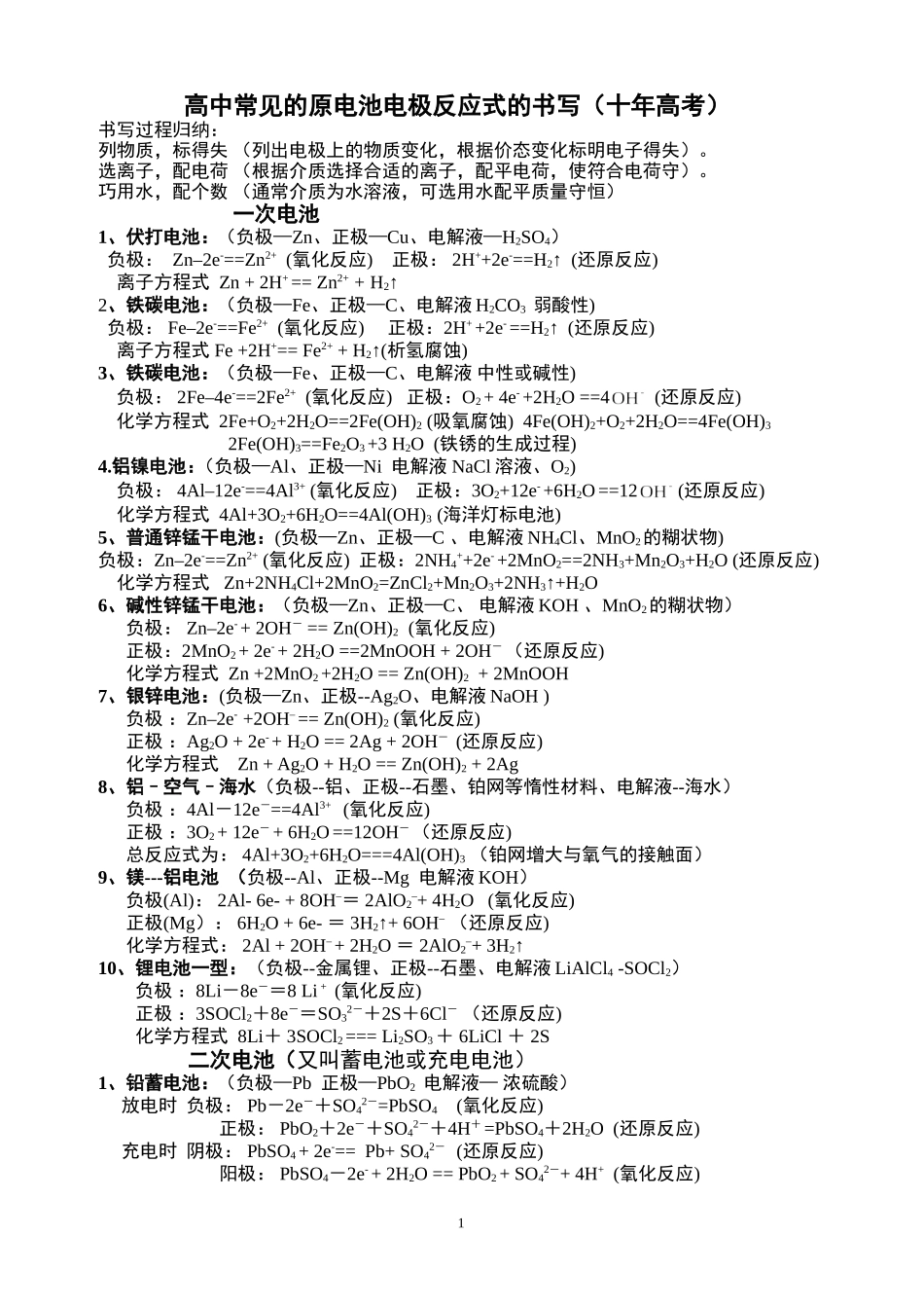 十年高考电极反应式的书写_第1页