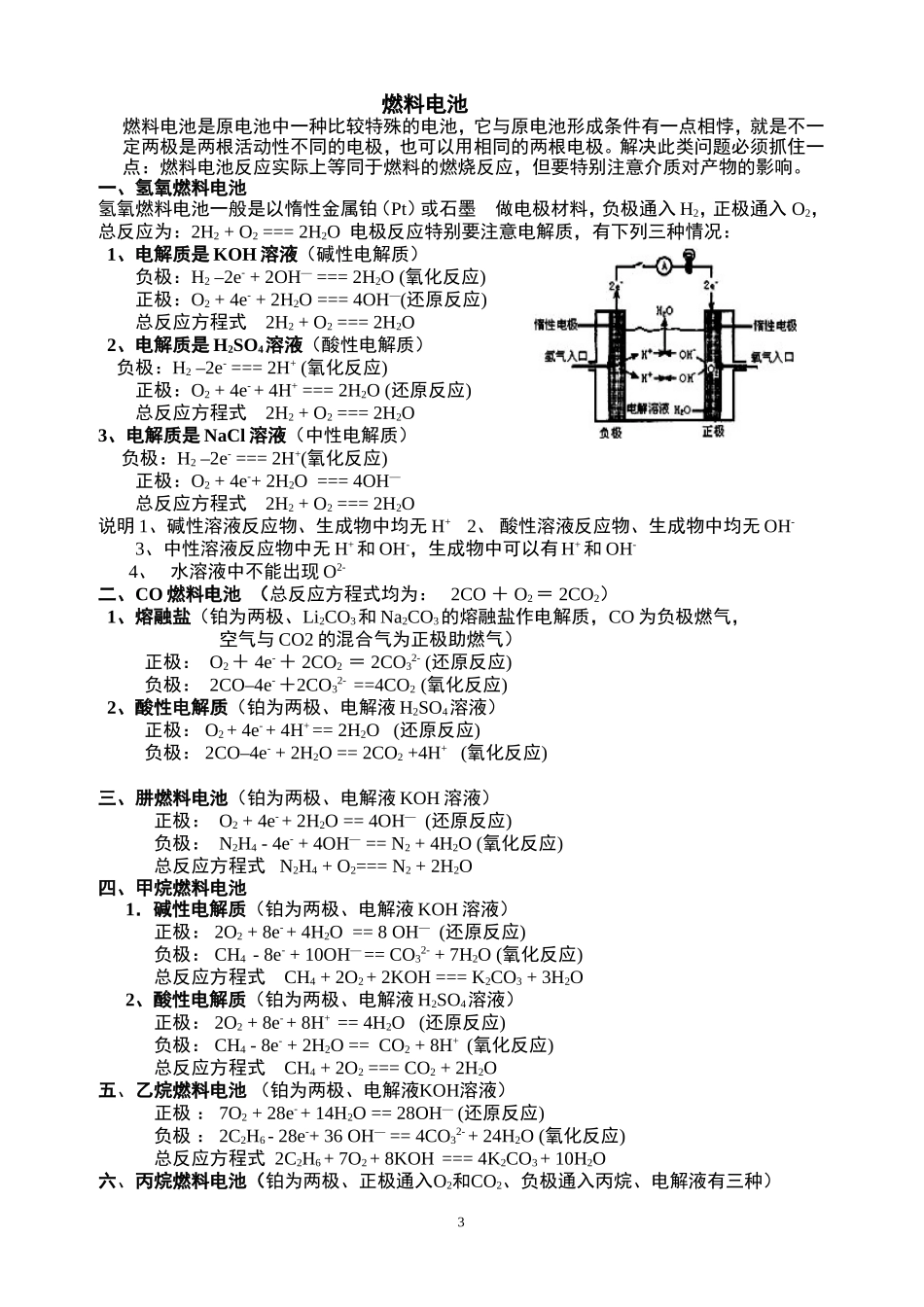 十年高考电极反应式的书写_第3页