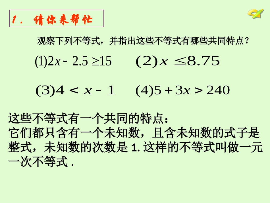 一元一次不等式的解法.2一元一次不等式(第一课时)解法公开课课件_第2页