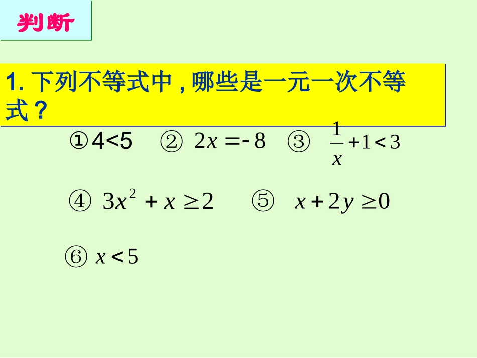 一元一次不等式的解法.2一元一次不等式(第一课时)解法公开课课件_第3页