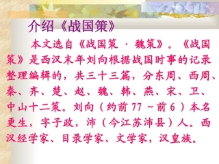 《唐雎不辱使命》28