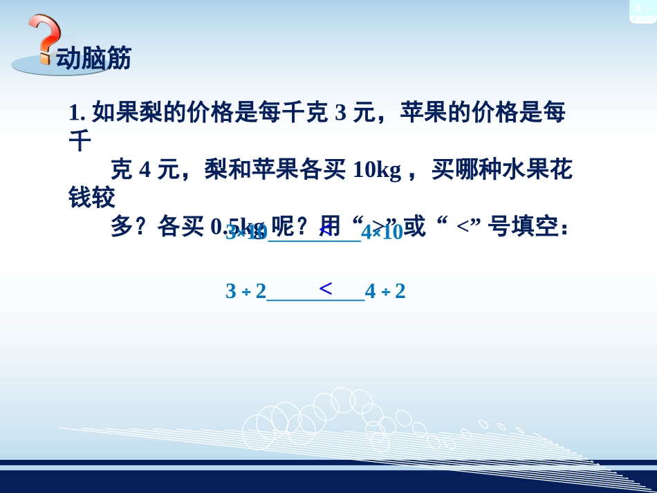 湘教版八年级上册不等式的基本性质2-3_第3页