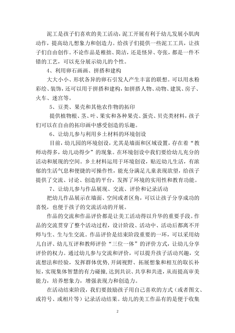 幼儿园小班幼儿群体案例_第2页