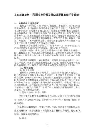 幼儿园小班幼儿群体案例