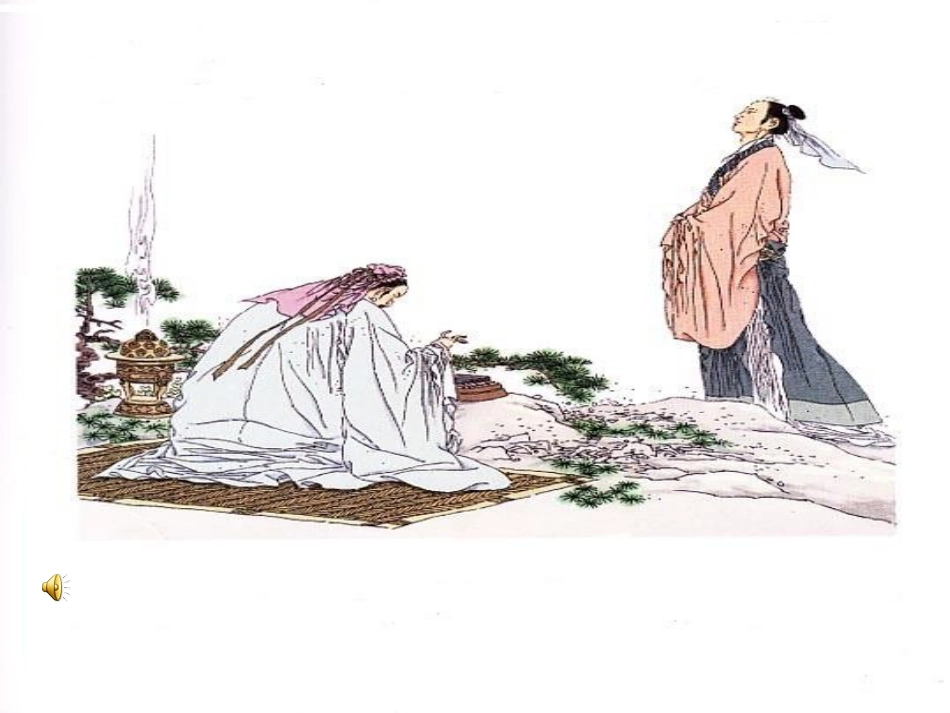 伯牙绝弦(新)_第2页