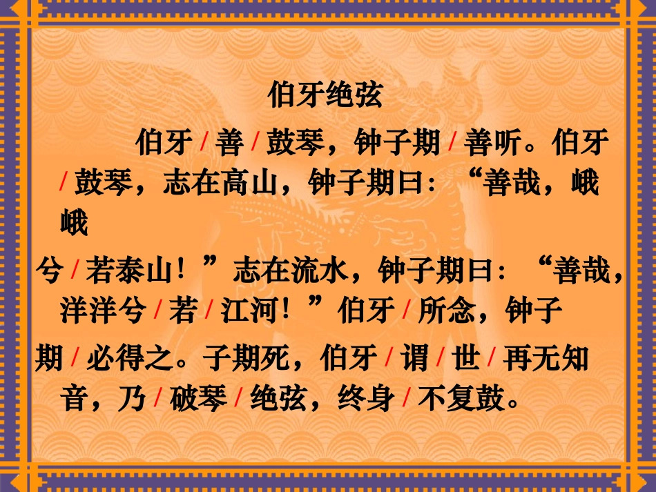 伯牙绝弦(新)_第3页