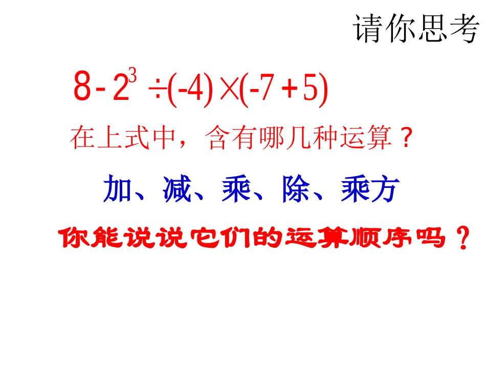 有理数的乘方.5.1《有理数的乘方》ppt课件_第3页